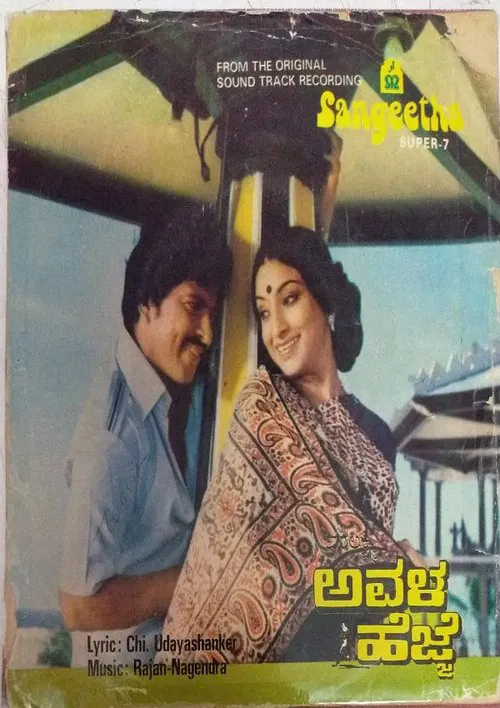 Avala Hejje movie poster