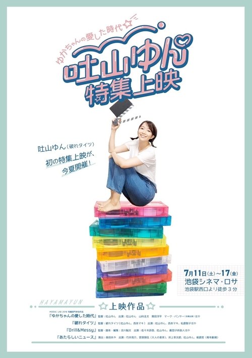 Poster do filme My Lovely Days