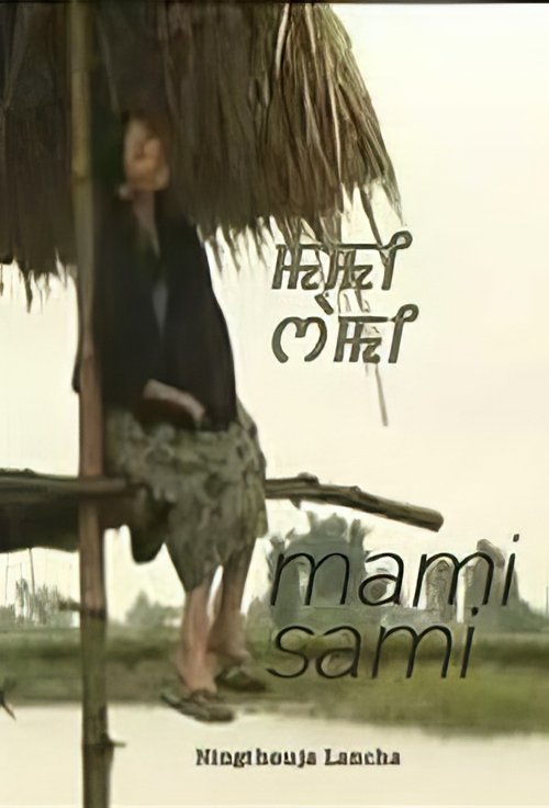 Mami Sami movie poster