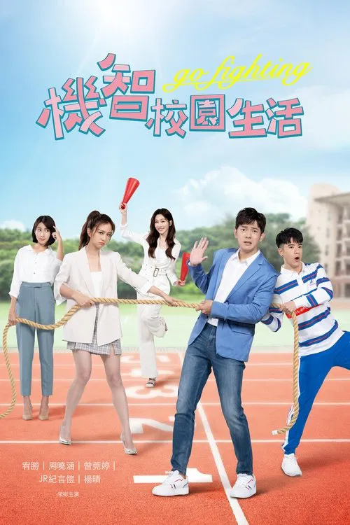 Youngsters on Fire tv show poster