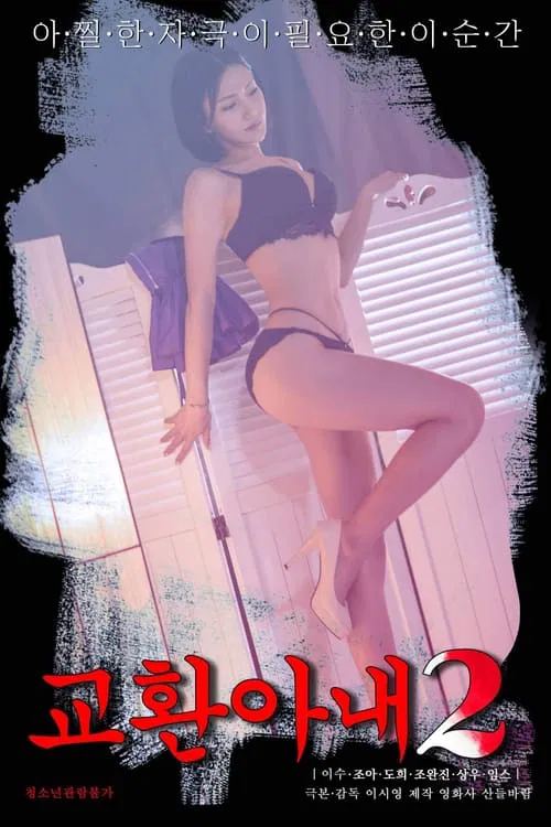 Exchange Wife 2 movie poster