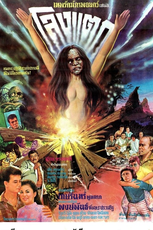 Broken Coffin movie poster
