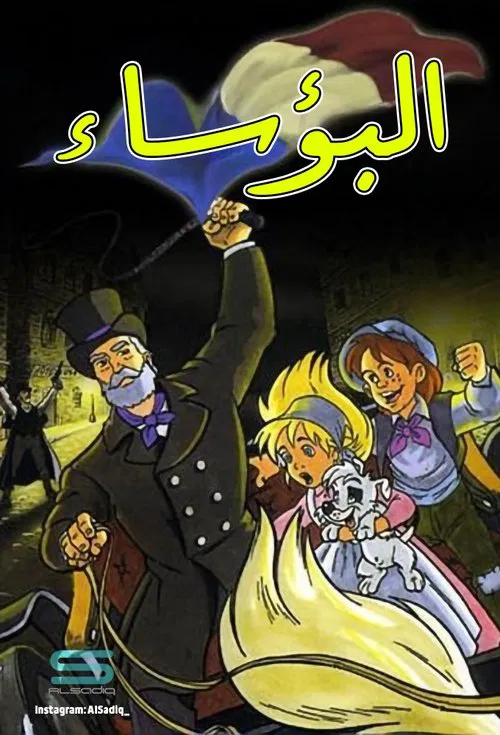 Les Misérables tv show poster
