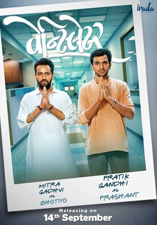Ventilator movie poster