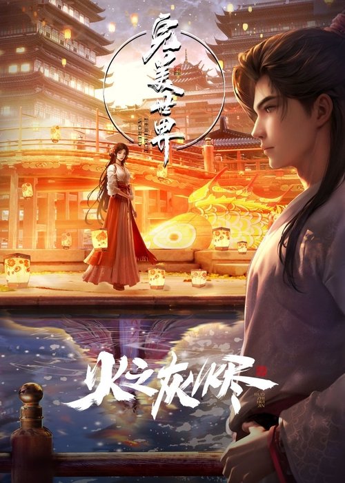 Perfect World Movie movie poster