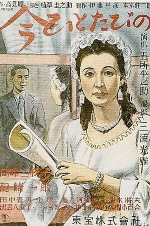 Once More movie poster