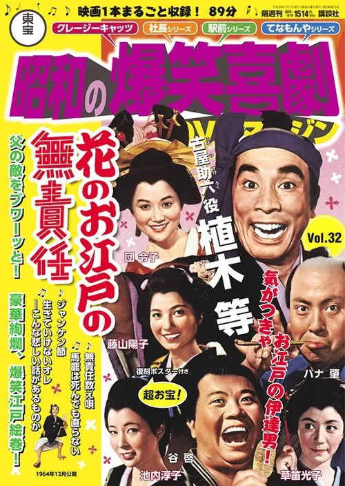 Irresponsible Life in Edo Japan movie poster