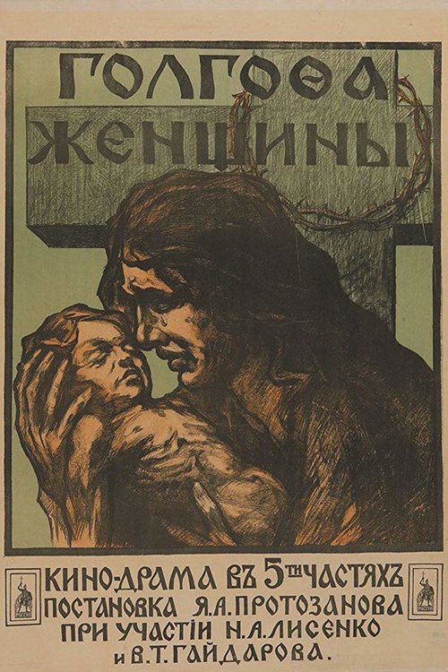 Woman's Calvary movie poster