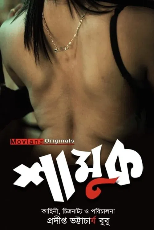 The Snail movie poster