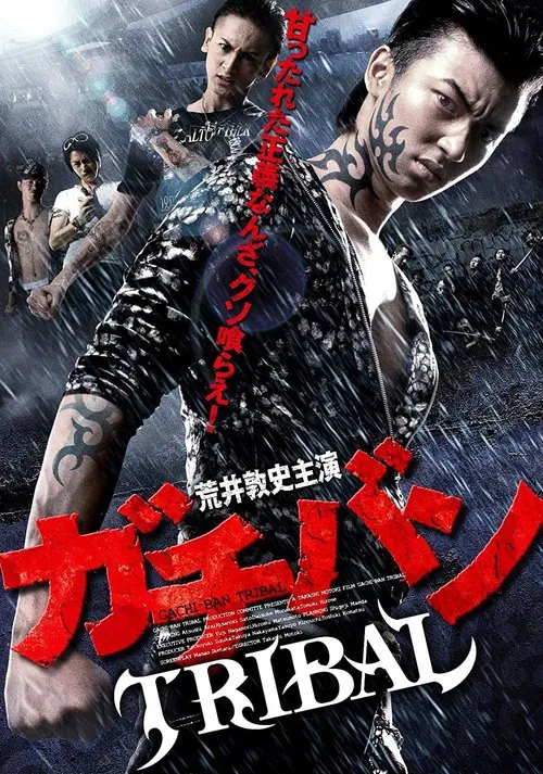 Poster do filme GACHI-BAN: TRIBAL