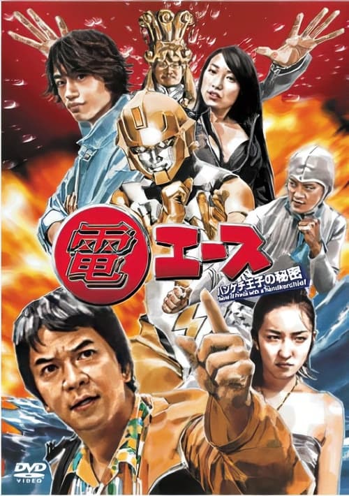 Den Ace: The Secret of Prince Handkerchief movie poster