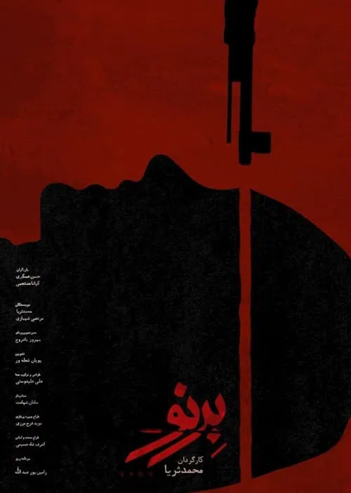 BRNO movie poster