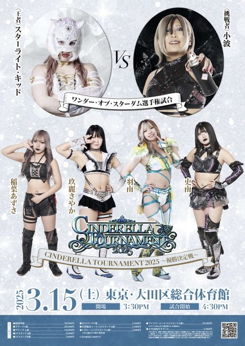 STARDOM Cinderella Tournament 2025 • Finals movie poster