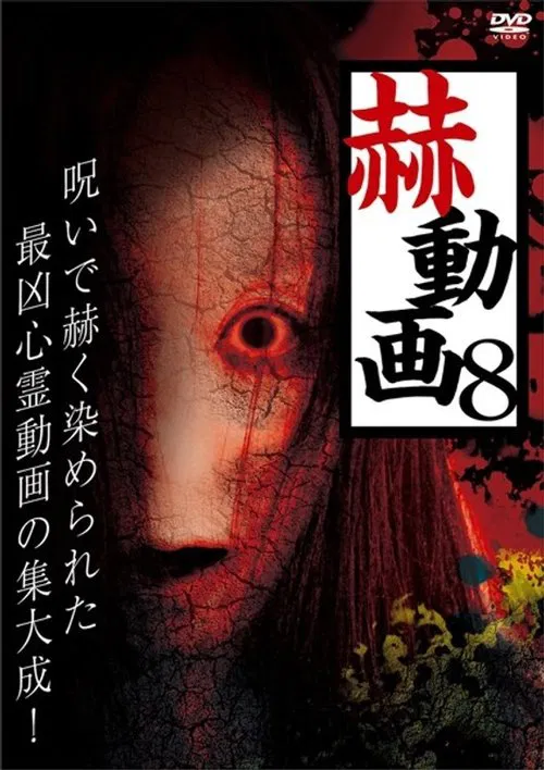 Poster do filme Startling Videos 8