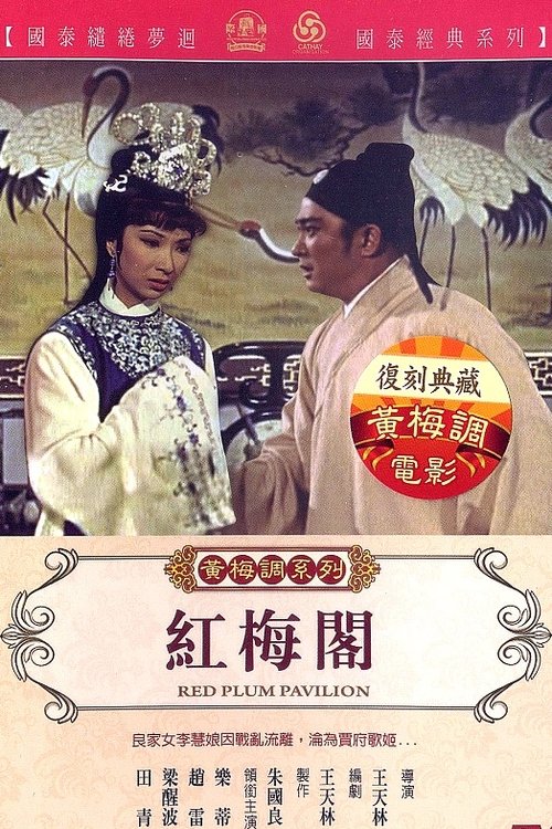 Red Plum Pavilion movie poster
