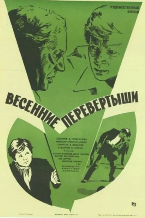 Vesenniye perevyortyshi movie poster