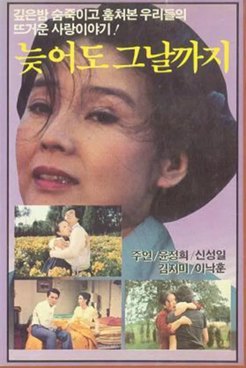 Until That Day movie poster