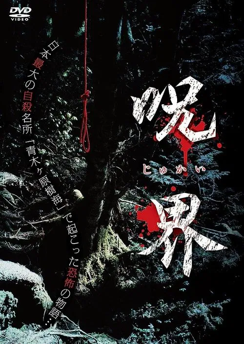 Cursed World movie poster