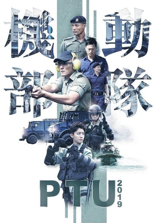 PTU 2019 tv show poster