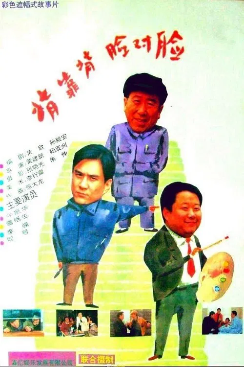 Back to Back, Face to Face movie poster