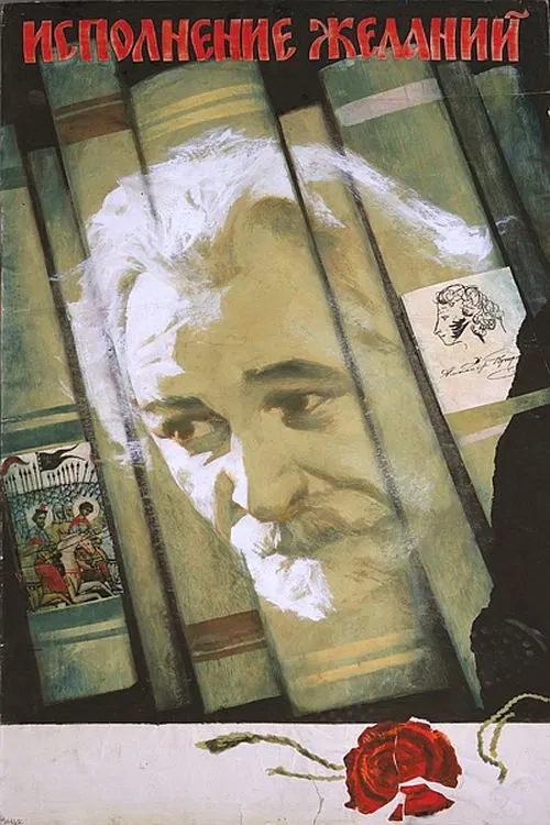 Fulfillment of Desires movie poster