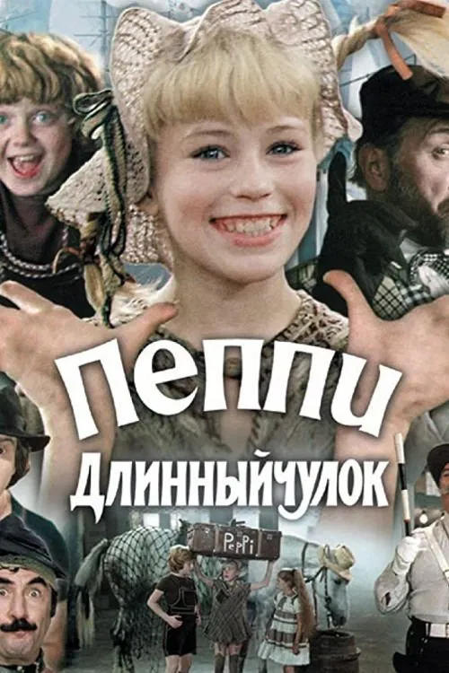 Pippi Longstocking movie poster