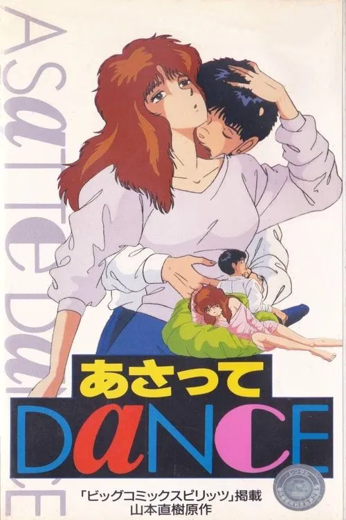 Dance Till Tomorrow tv show poster