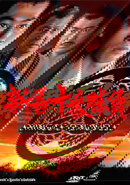 Shingo's Ten Duels movie poster