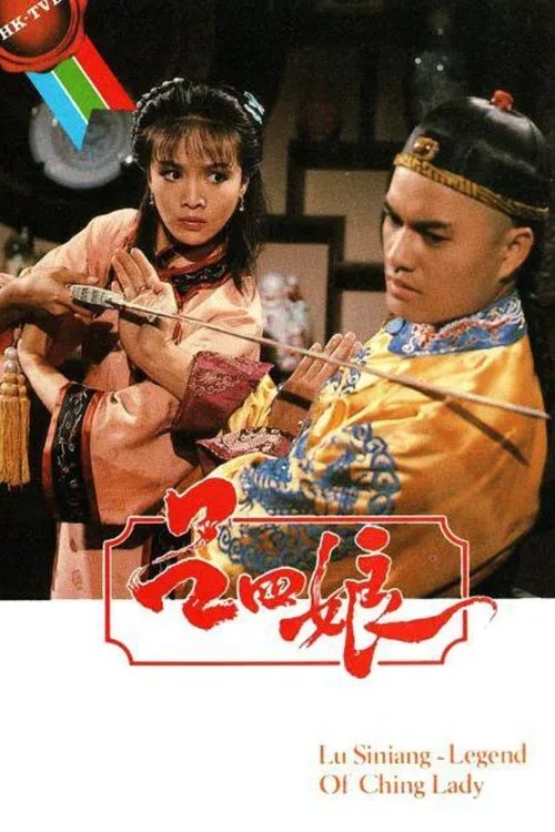 Lu Siniang: Legend of Ching Lady tv show poster