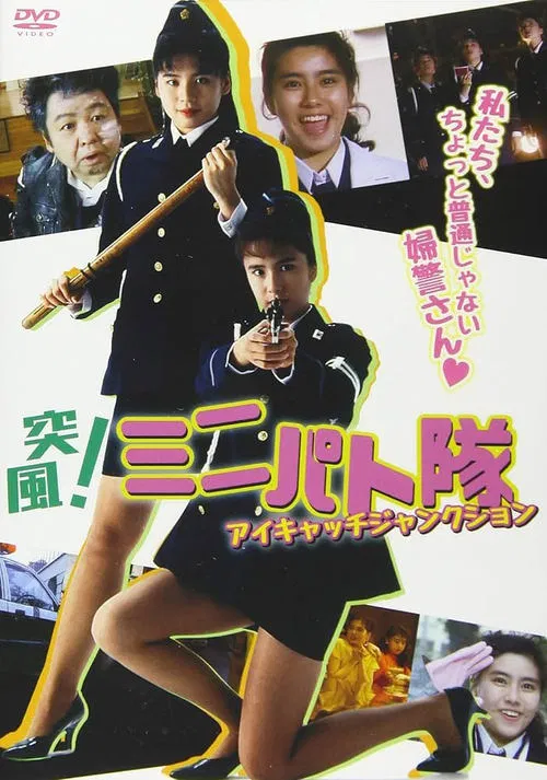 Eyecatch Junction movie poster