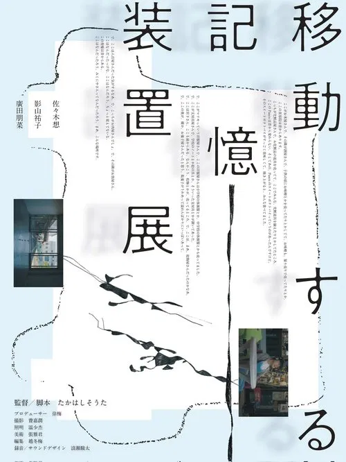 Memory Devices movie poster