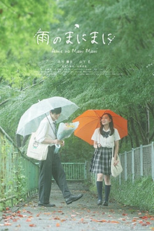 Ame no ManiMani movie poster