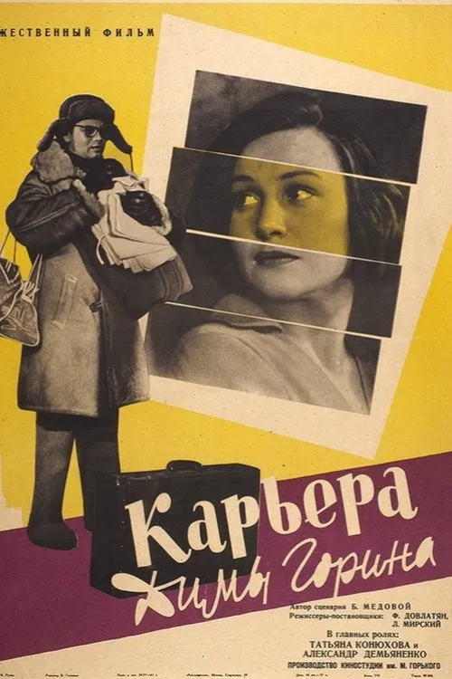 Dima Gorin's Career movie poster