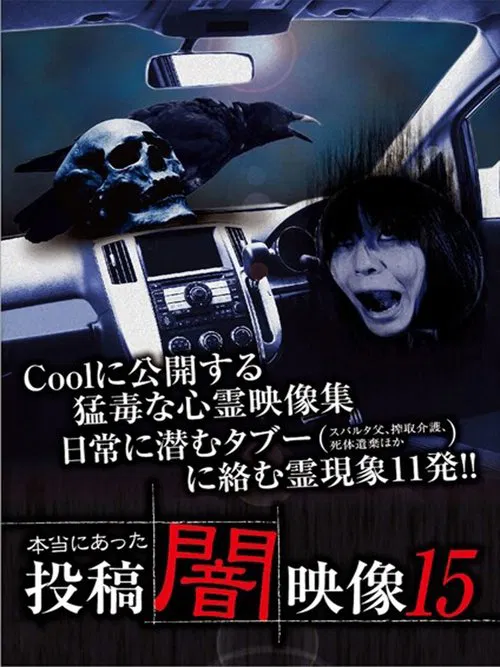 Honto ni Atta: Toko Yami Eizo 15 movie poster