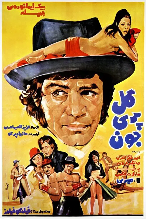 Golpari Joon movie poster