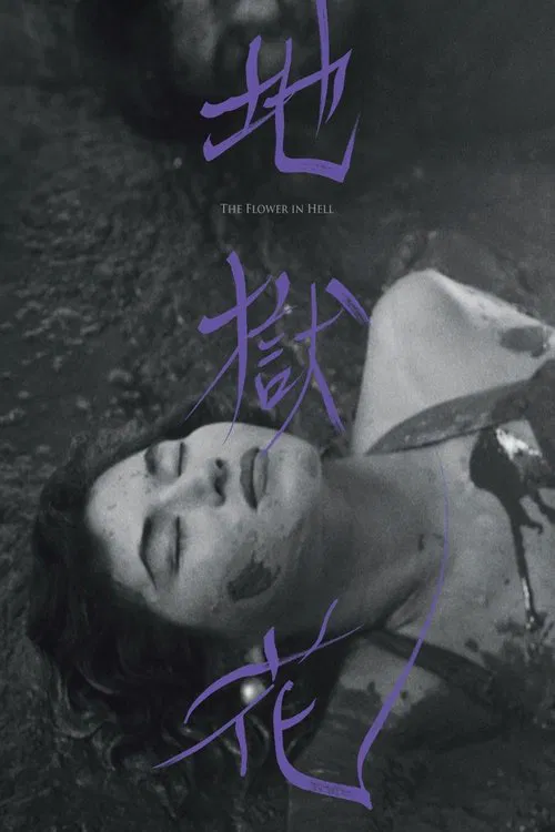 The Flower in Hell movie poster