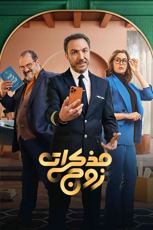 A Husband's Diary tv show poster