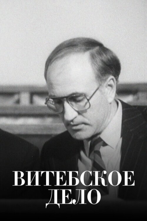 Vitebsk's Case movie poster