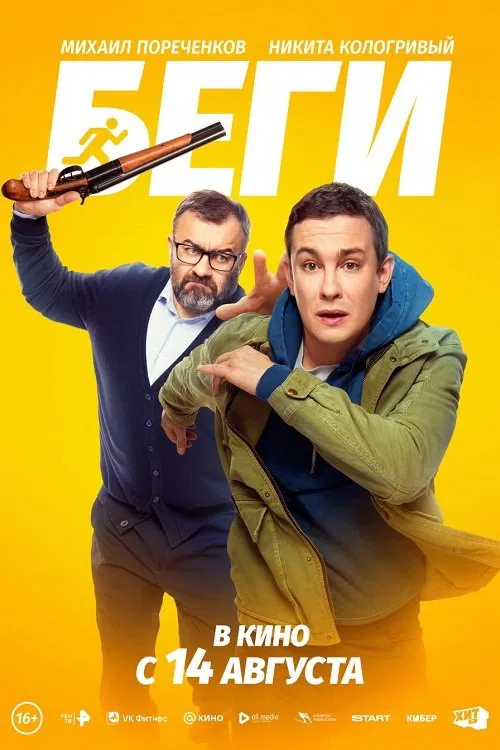 Run movie poster
