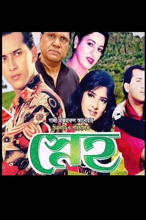 Sneho movie poster