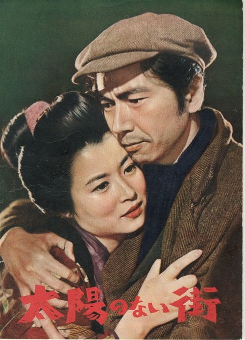 The Street Without Sun movie poster