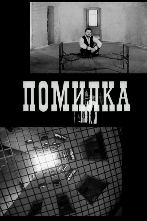 Mistake movie poster