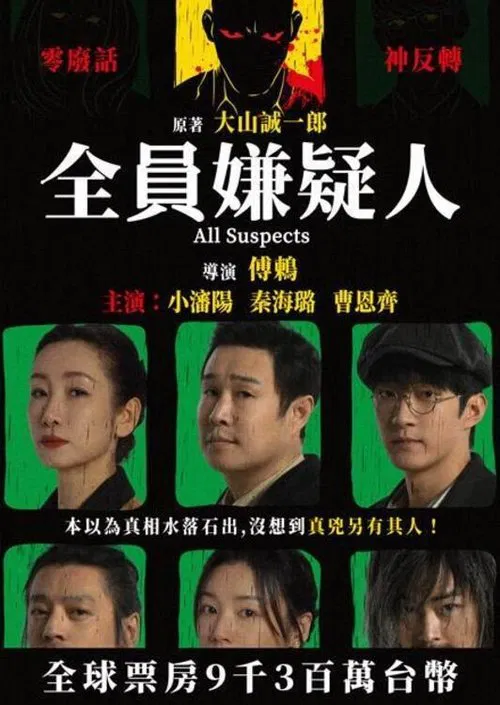 All Suspects movie poster