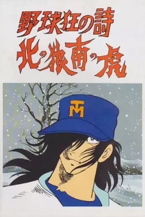 Baseball Mad Poem - Northern Wolf, South Tiger movie poster