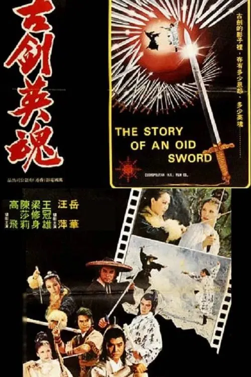 The Souls of the Sword movie poster