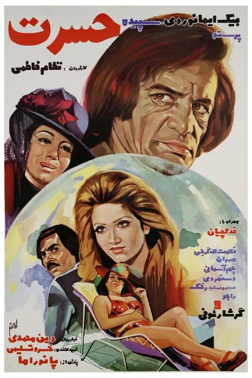 Hasrat movie poster