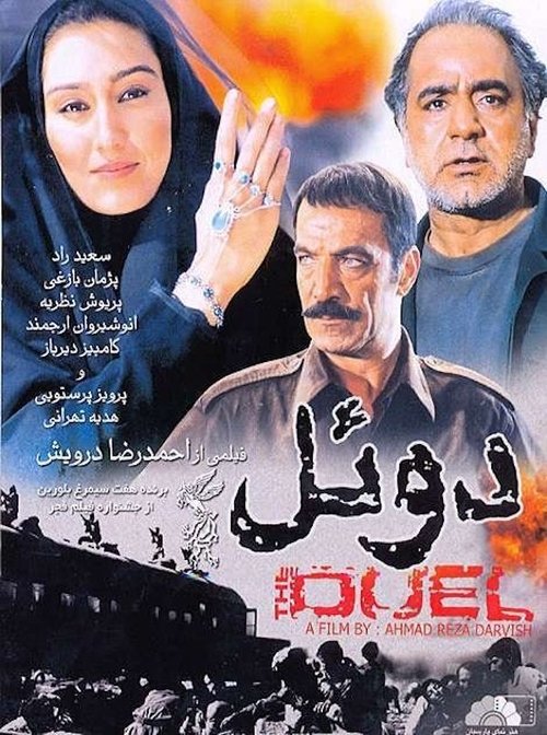 Duel movie poster
