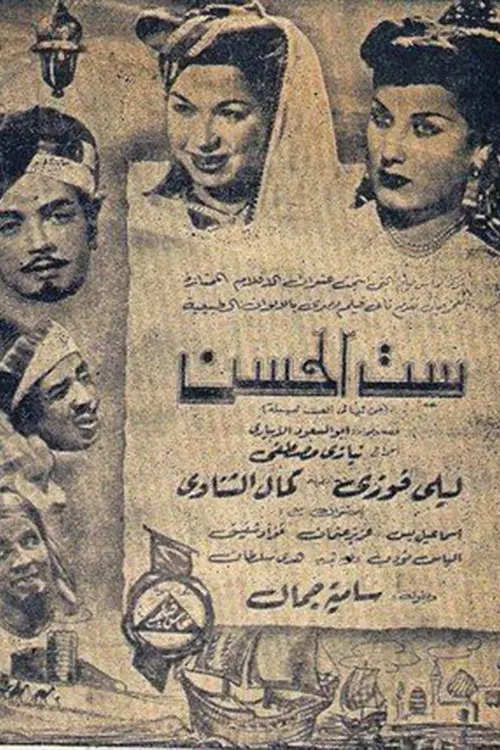 Set Elhosn movie poster