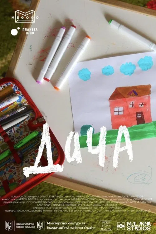 Dacha movie poster