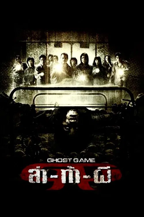 Ghost Game movie poster